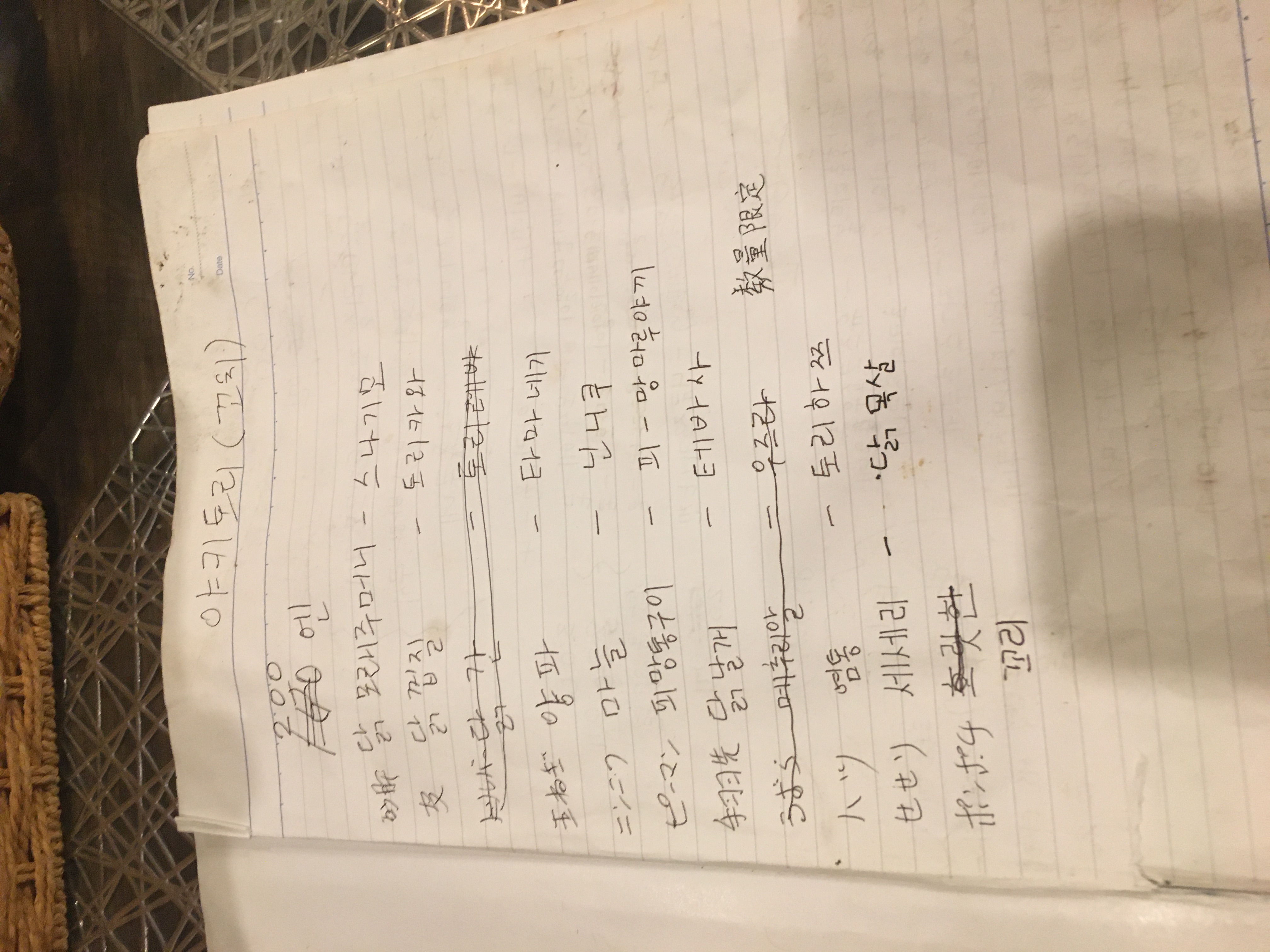꼬치 종류가 손글씨로 적힌 한국어 야키토리 메뉴